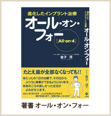 著書 オール・オン・フォー