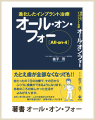 著書 オール・オン・フォー